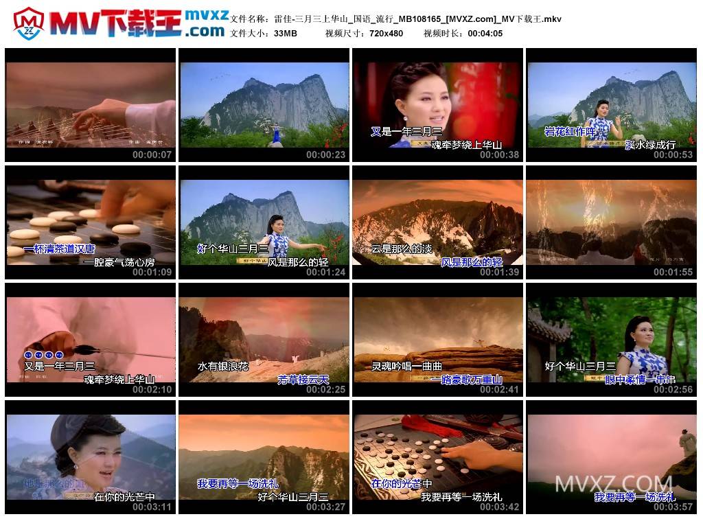 雷佳-三月三上华山_国语_流行_MB108165